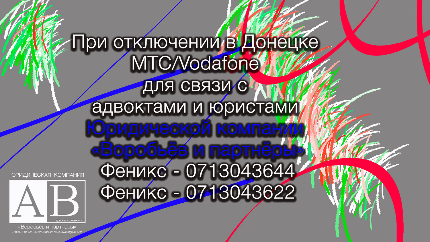 Донецк адвокат ДНР юрист Воробьёв - Советы юристов и адвокатов ДНР